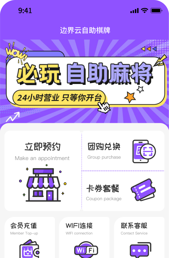 自助棋牌室小程序首页