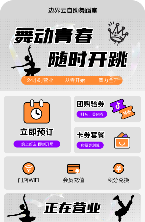 自助舞蹈室小程序首页