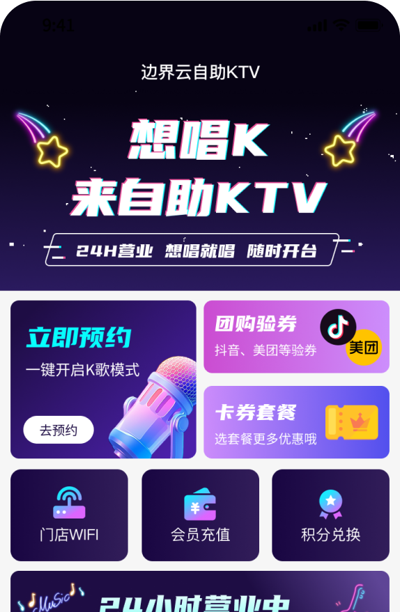 自助KTV小程序首页
